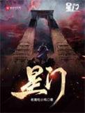 星门最新章节免费阅读
