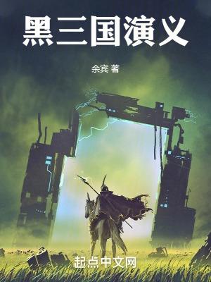 被三国演义黑的最惨的人